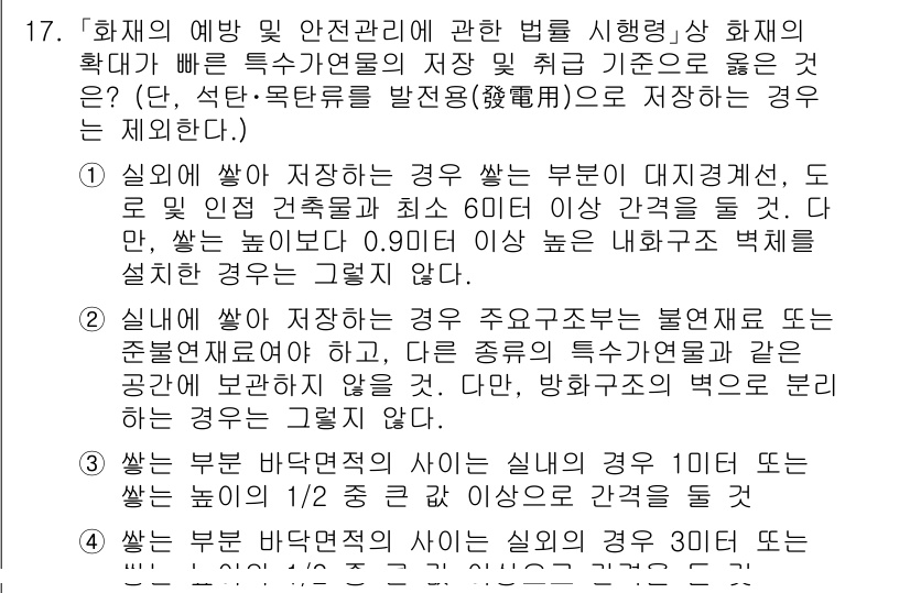 소방공무원(경력)_소방관계법규(구) 2024년 17번 - 정답인 이유: 화재의 예방 및 안전관리에 관한 법은 특정 구역 내에 화재... 에 관한 핵심 기출문제