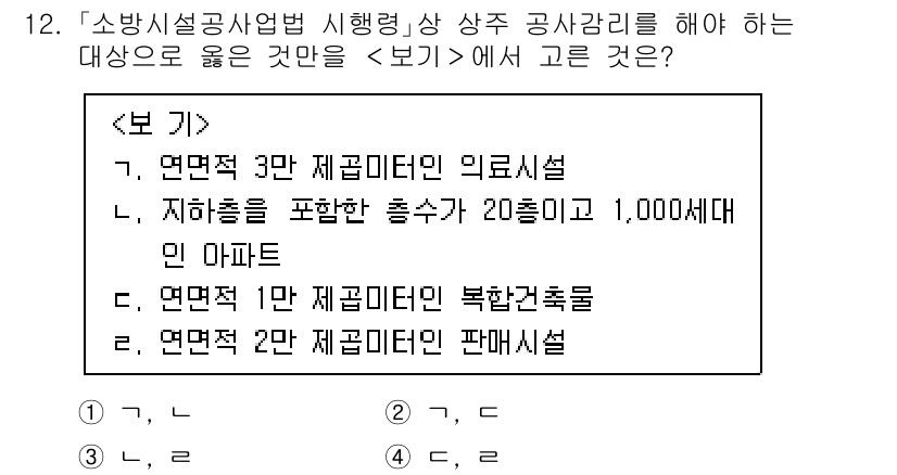 소방공무원(경력)_소방관계법규 2024년 12번 - . 

소방관계법규에 따르면, 소방시설은 연면적과 용도에 따라 기준이 다... 에 관한 핵심 기출문제