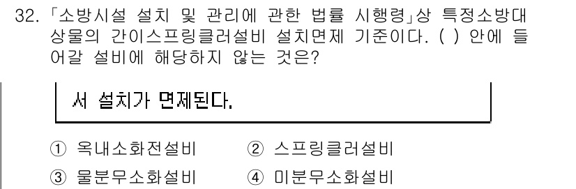 소방공무원(경력)_소방관계법규 2024년 32번 - 해당 자격증의 핵심 개념을 묻는 객관식 문제