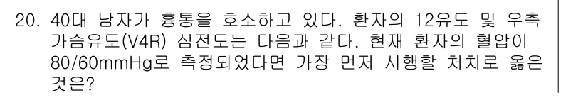 소방공무원(경력)_응급처치학개론 2024년 20번 - 응급처치에서 심정지 시 가장 중요한 최초 처치는 심장과의 혈액 순환을 돕... 에 관한 핵심 기출문제