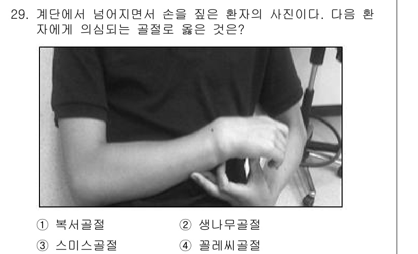 소방공무원(경력)_응급처치학개론 2024년 29번 - 해당 자격증의 핵심 개념을 묻는 객관식 문제