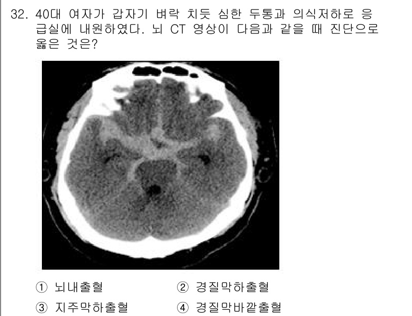 소방공무원(경력)_응급처치학개론 2024년 32번 - 해당 자격증의 핵심 개념을 묻는 객관식 문제