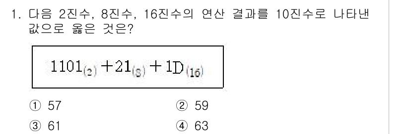 소방공무원(경력)_컴퓨터일반 2024년 1번 - 이 문제는 2진수, 8진수, 16진수를 10진수로 변환한 후, 이들 숫자... 에 관한 핵심 기출문제