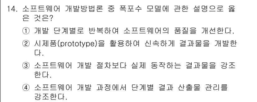 소방공무원(경력)_컴퓨터일반 2024년 14번 - . 소프트웨어 개발 과정에서 단계별 결과 및 산출물 관리를 강조한다.

... 에 관한 핵심 기출문제