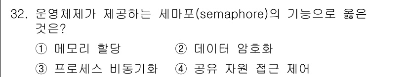 소방공무원(경력)_컴퓨터일반 2024년 32번 - 세마포(semaphore)는 동기화 메커니즘으로, 여러 프로세스 간의 자... 에 관한 핵심 기출문제