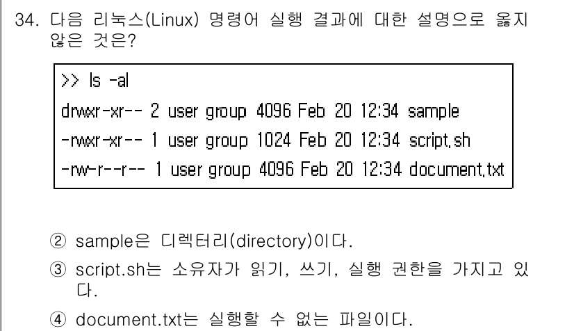 소방공무원(경력)_컴퓨터일반 2024년 34번 - 해당 자격증의 핵심 개념을 묻는 객관식 문제