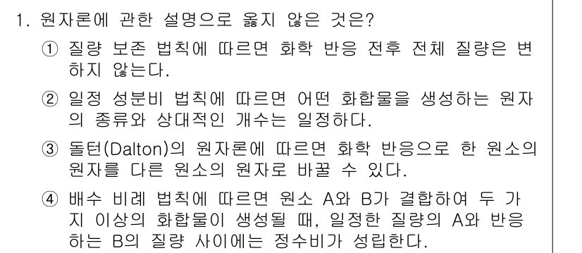 소방공무원(경력)_화학개론 2024년 1번 - 톨렌의 원자론에 따르면, 원자의 결합 방식에 따라 화학 반응이 이루어지므... 에 관한 핵심 기출문제