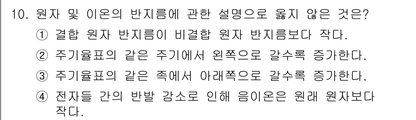 소방공무원(경력)_화학개론 2024년 10번 - 전지는 전극 간의 띄워진 전위차로 인해 전류가 흐르며, 이 과정은 에너지... 에 관한 핵심 기출문제