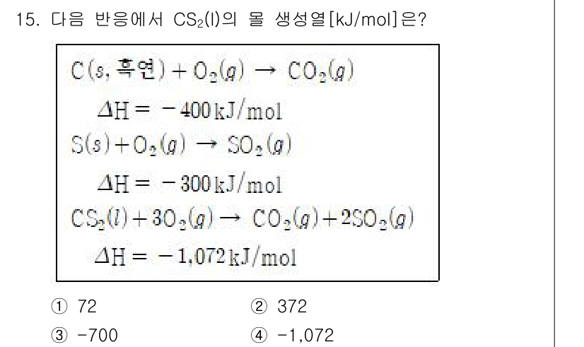 소방공무원(경력)_화학개론 2024년 15번 - 이 반응에서 물의 생성열을 계산하기 위해, 주어진 반응들의 엔탈피 변화 ... 에 관한 핵심 기출문제
