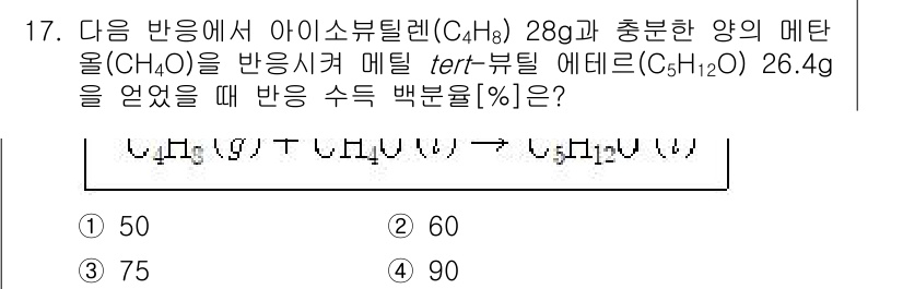 소방공무원(경력)_화학개론 2024년 17번 - 주어진 문제에서 아이소뷰틸렌과 메탄올의 몰수비를 계산하여, 반응 후 생성... 에 관한 핵심 기출문제