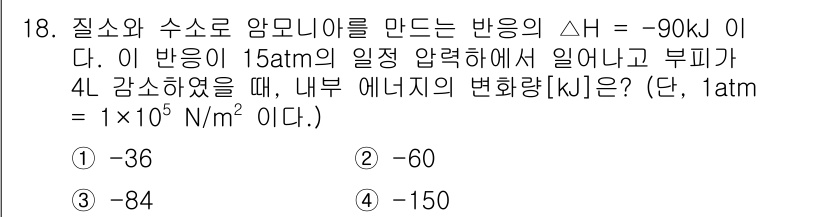소방공무원(경력)_화학개론 2024년 18번 - 주어진 반응의 엔탈피 변화인 ΔH가 -90 kJ로 주어졌고, 부피 변화로... 에 관한 핵심 기출문제