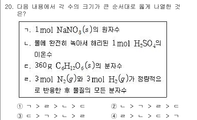 소방공무원(경력)_화학개론 2024년 20번 - 1. 화학 반응에서 반응물과 생성물의 몰 수는 반응에 따라 달라질 수 있... 에 관한 핵심 기출문제