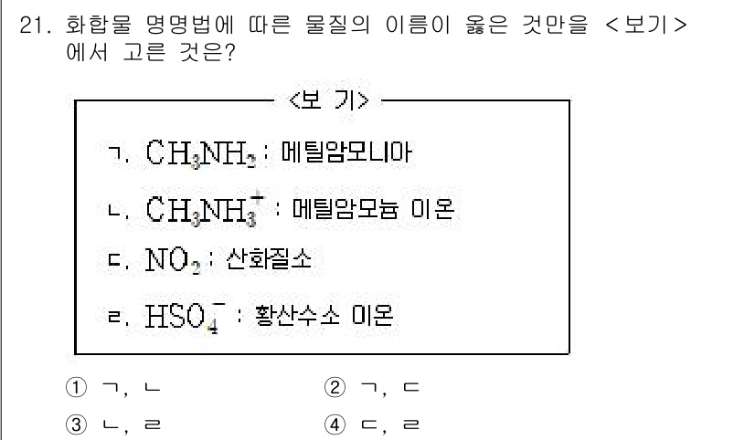 소방공무원(경력)_화학개론 2024년 21번 - 정답 3번인 \( CH_3NH_2 \)는 메틸아민으로, 화합물의 명명법에... 에 관한 핵심 기출문제