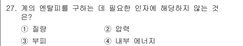 소방공무원(경력)_화학개론 2024년 27번 - . 

엔탈피는 시스템의 내부 에너지를 포함하는 열역학적 특성으로, 압력... 에 관한 핵심 기출문제