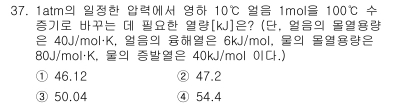 소방공무원(경력)_화학개론 2024년 37번 - 문제에서 주어진 조건에 따라 열량 계산을 진행하면, 1mol의 물질이 1... 에 관한 핵심 기출문제
