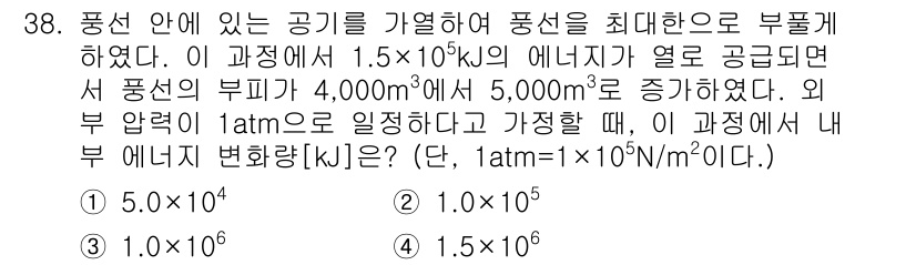 소방공무원(경력)_화학개론 2024년 38번 - 주어진 조건에서 부피가 5,000m³로 증가할 때, 이상기체 상태 방정식... 에 관한 핵심 기출문제