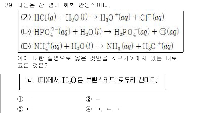 소방공무원(경력)_화학개론 2024년 39번 - 해당 자격증의 핵심 개념을 묻는 객관식 문제