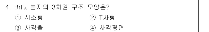 소방공무원(경력)_화학개론 2024년 4번 - 해당 자격증의 핵심 개념을 묻는 객관식 문제