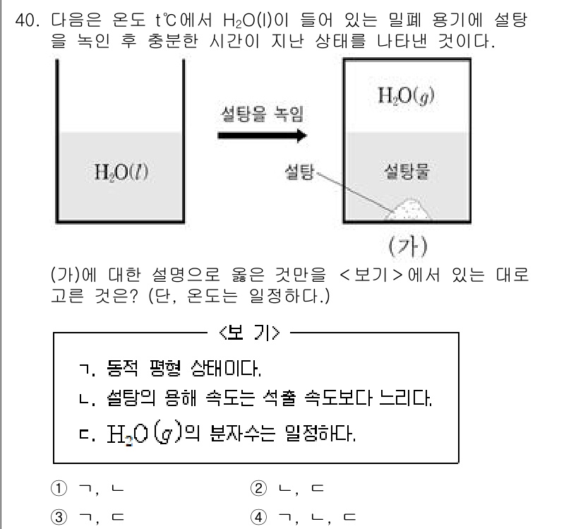 소방공무원(경력)_화학개론 2024년 40번 - 주어진 정보에 따르면 H₂O가 액체 상태일 때는 액체의 온도가 일정하게 ... 에 관한 핵심 기출문제