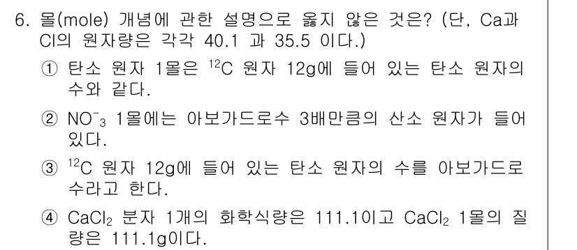 소방공무원(경력)_화학개론 2024년 6번 - 정답 4번은 CaCl₂의 화학량론을 잘못 설명한 것입니다. CaCl₂ 한... 에 관한 핵심 기출문제