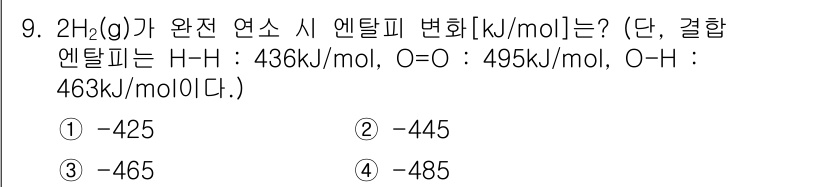 소방공무원(경력)_화학개론 2024년 9번 - 문제에서 주어진 반응식은 2H₂(g) → 2H(g)이며, 엔탈피 변화를 ... 에 관한 핵심 기출문제