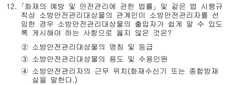 소방공무원(공개)_소방관계법규(구) 2024년 12번 - 정답 3번입니다. 소방안전관리사무소의 용도 및 수용원칙은 각 사업장에서 ... 에 관한 핵심 기출문제