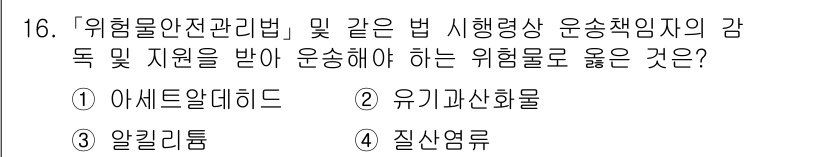 소방공무원(공개)_소방관계법규(구) 2024년 16번 - 위험물안전관리법에 따르면, 특정 위험물은 화학적 성질과 위험도를 기준으로... 에 관한 핵심 기출문제