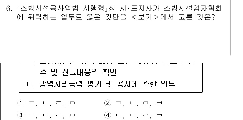 소방공무원(공개)_소방관계법규(구) 2024년 6번 - 소방시설공사업법에 따라 시·도지사는 소방시설 설치와 관련한 업무를 관장하... 에 관한 핵심 기출문제