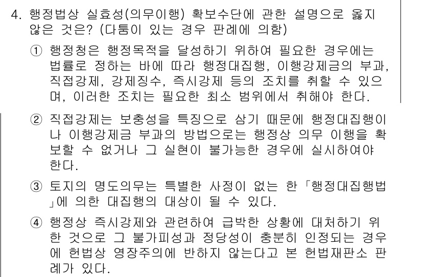 소방공무원(공개)_행정법총론(구) 2024년 4번 - 정답 3번은 행정법 상 인사기관의 법적 지위가 명확하지 않다는 점에 착안... 에 관한 핵심 기출문제