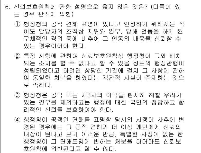 소방공무원(공개)_행정법총론(구) 2024년 6번 - 정답 2번은 행정절차법의 목적에 대한 설명으로 적절하지 않기 때문입니다.... 에 관한 핵심 기출문제
