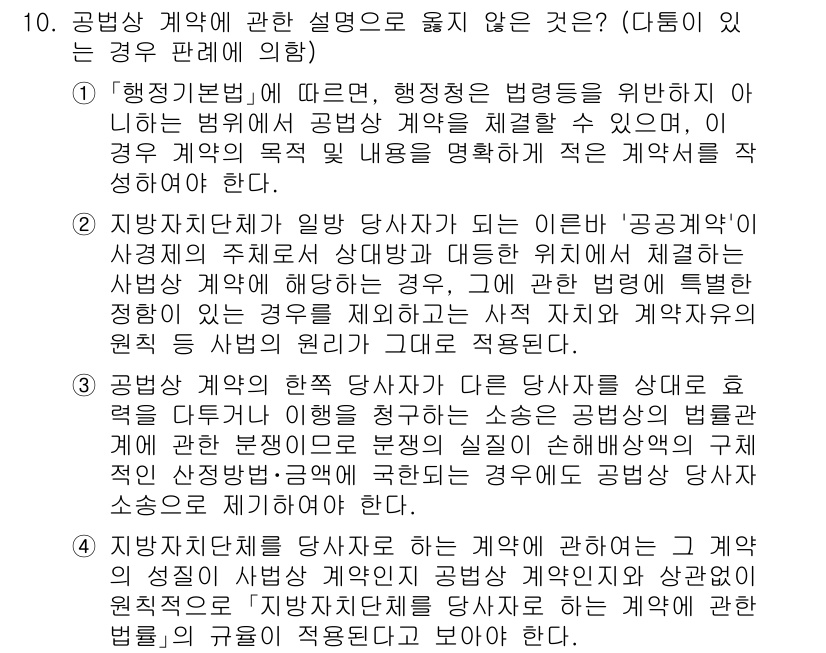 소방공무원(공개)_행정법총론 2024년 10번 - . 행정청은 법령의 범위 내에서 자율적으로 행정규칙을 제정할 수 있으나,... 에 관한 핵심 기출문제