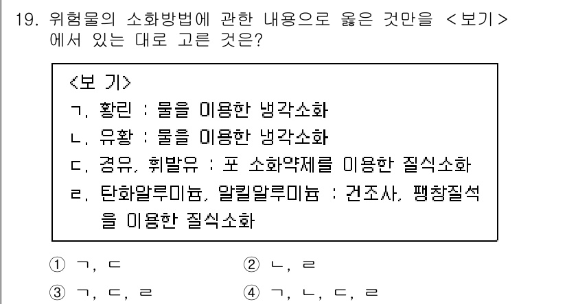 소방공무원(공개,경력)_소방학개론(구) 2024년 19번 - 화재 시 효과적인 소화 방법으로는 물을 이용한 대량 소화가 중요합니다. ... 에 관한 핵심 기출문제
