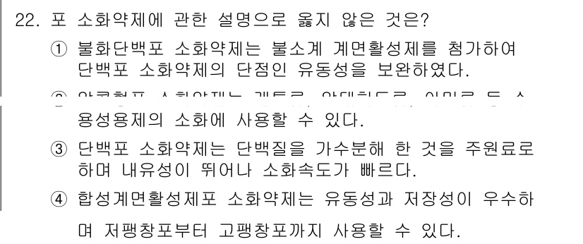 소방공무원(공개,경력)_소방학개론(구) 2024년 22번 - 단백질 소화제의 단점을 가수분해한 것을 주원료로 하여 내용물이 떨어져 소... 에 관한 핵심 기출문제