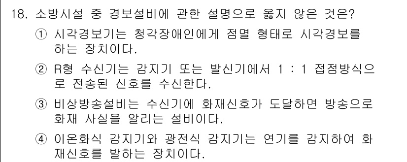 소방공무원(공개,경력)_소방학개론 2024년 18번 - . 

이유: 비상방설비는 화재신호가 도달하면 자동으로 작동하여 소방관이... 에 관한 핵심 기출문제