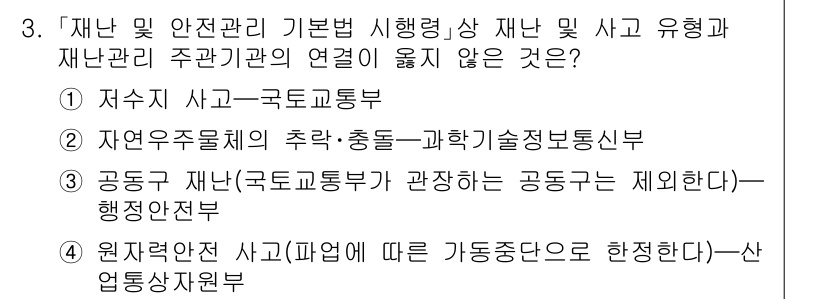 소방공무원(공개,경력)_소방학개론 2024년 3번 - 해당 자격증의 핵심 개념을 묻는 객관식 문제