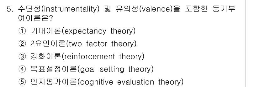 공인노무사_1차(경영학개론) 2015년 5번 - . 기대이론(expectancy theory)

기대이론은 개인의 행동이... 에 관한 핵심 기출문제