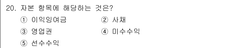 공인노무사_1차(경영학개론)(구) 2017년 20번 - 해당 자격증의 핵심 개념을 묻는 객관식 문제