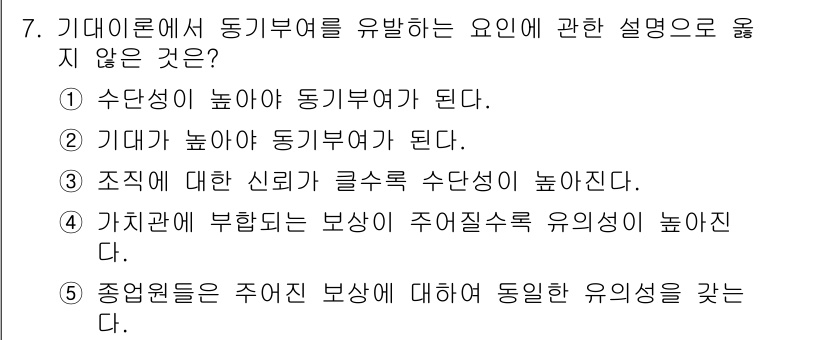 공인노무사_1차(경영학개론)(구) 2017년 7번 - 종업원은 주어진 보상에 대해 일관된 이해를 가져야 하므로, 보상의 일관성... 에 관한 핵심 기출문제