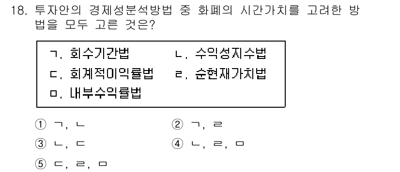 공인노무사_1차(경영학개론)(구) 2019년 18번 - 회계적 원칙에 기반한 방법과 수익성 지표 분석을 통해 투자자의 의사결정을... 에 관한 핵심 기출문제