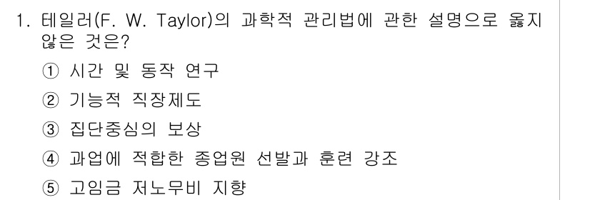 공인노무사_1차(경영학개론) 2019년 1번 - . 집단중심의 보상

테일러의 과학적 관리법은 개인의 성과를 중시하고, ... 에 관한 핵심 기출문제