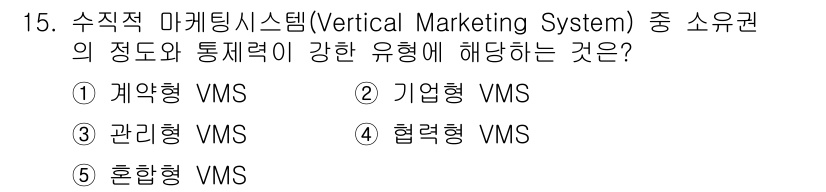 공인노무사_1차(경영학개론) 2019년 15번 - 정답은 2) 기업형 VMS입니다. 기업형 VMS는 제조업체가 도매업체와 ... 에 관한 핵심 기출문제