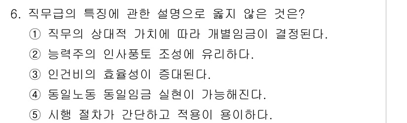 공인노무사_1차(경영학개론) 2019년 6번 - 해당 자격증의 핵심 개념을 묻는 객관식 문제