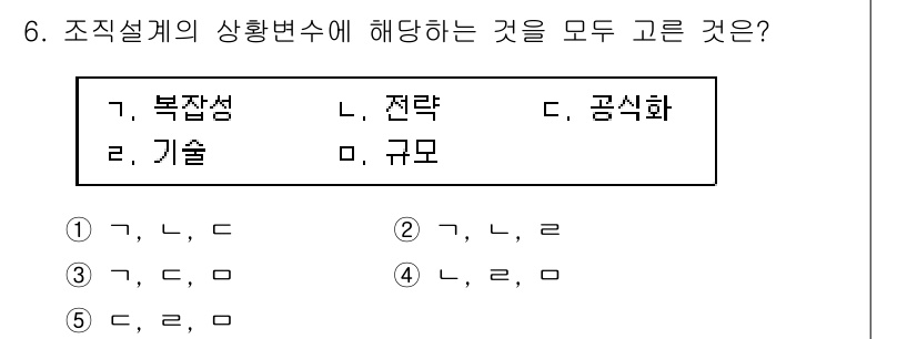 공인노무사_1차(경영학개론) 2022년 6번 - 조직설계의 상황변수는 복잡성, 기술, 공식화로 구성되며, 이들 요소는 조... 에 관한 핵심 기출문제