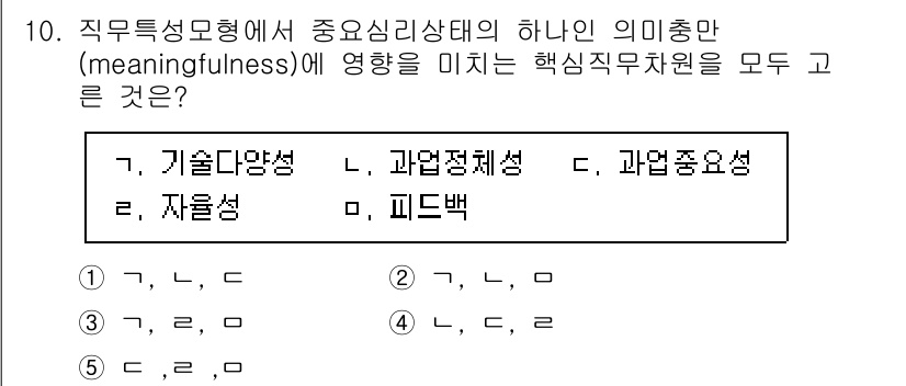 공인노무사_1차(경영학개론)(구) 2023년 10번 - 번 (기술다양성)

해설: 기술다양성은 직무의 특성과 관련된 다양한 기술... 에 관한 핵심 기출문제