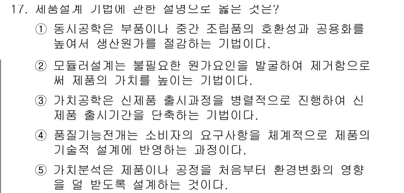 공인노무사_1차(경영학개론)(구) 2023년 17번 - 정답 4번은 품질경쟁력이 소비자의 요구사항을 체계적으로 반영하여 제품의 ... 에 관한 핵심 기출문제