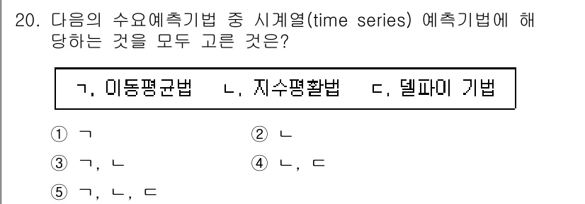 공인노무사_1차(경영학개론)(구) 2023년 20번 - 정답은 3번 '델타기법'입니다. 델타기법은 시계열(time series)... 에 관한 핵심 기출문제