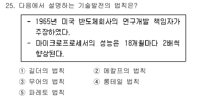 공인노무사_1차(경영학개론)(구) 2023년 25번 - . 파레토 법칙

핵심 해설: 파레토 법칙은 전체 결과의 80%가 20%... 에 관한 핵심 기출문제