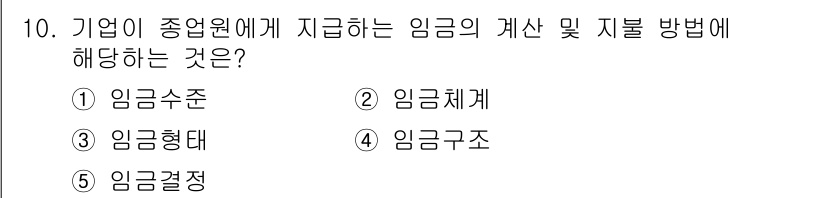 공인노무사_1차(경영학개론)(구) 2024년 10번 - . 임금형태

해설: 임금형태는 기업이 종업원에게 지급하는 임금의 구체적... 에 관한 핵심 기출문제