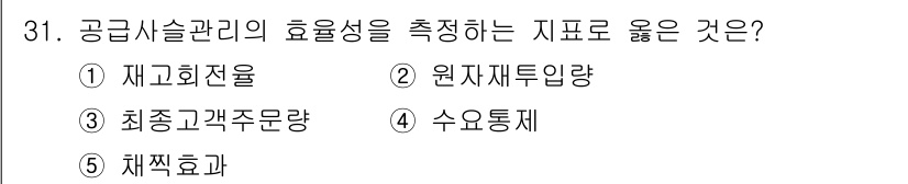 공인노무사_1차(경영학개론) 2024년 31번 - . 재고회전율

재고회전율은 재고의 효율성을 측정하는 중요한 지표로, 일... 에 관한 핵심 기출문제