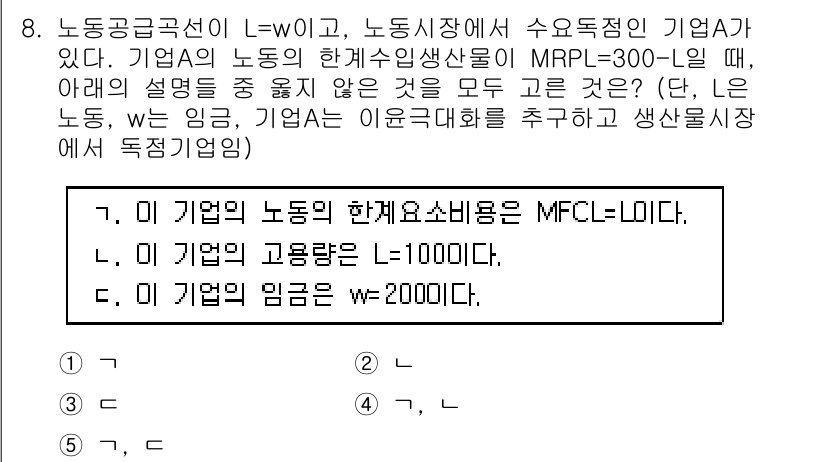공인노무사_1차(경제학원론)(구) 2015년 8번 - 문제에서 주어진 정보에 따르면, 노동의 한계생산물(MRPL)은 기업의 노... 에 관한 핵심 기출문제